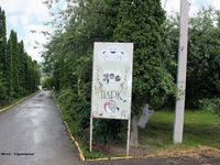 Зоологічний парк Кам'янець-Подільський