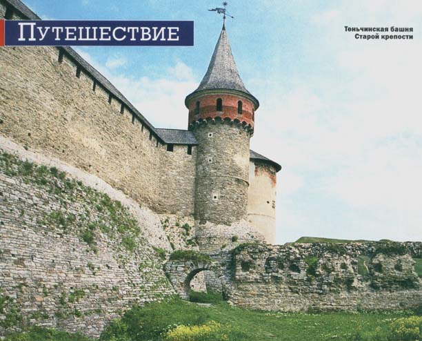 Теньчинская башня Старой крепости